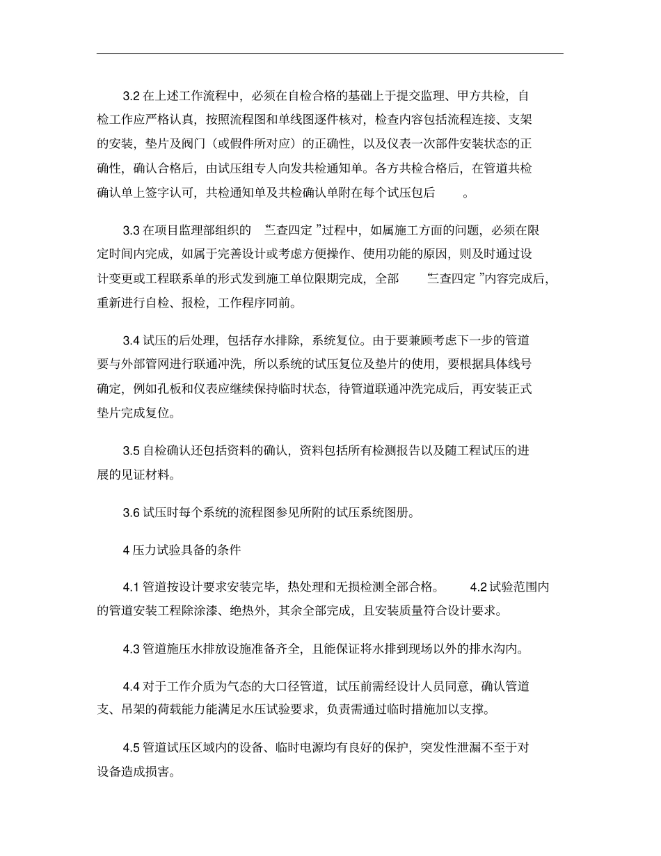 管道试压方案精_第3页