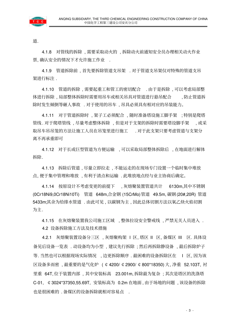 管道设备钢结构拆除施工方案_第3页