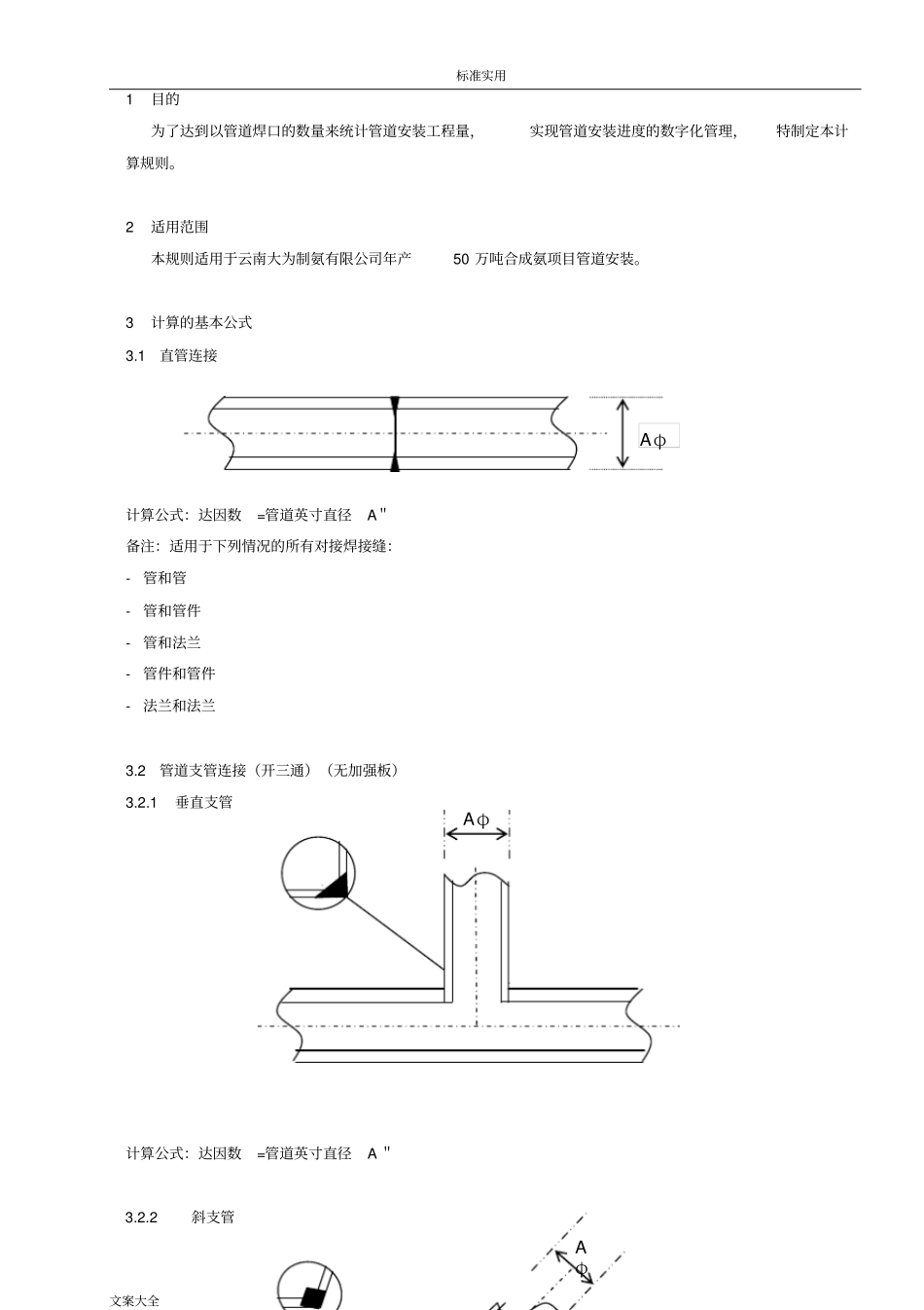 管道达因计算规则_第2页
