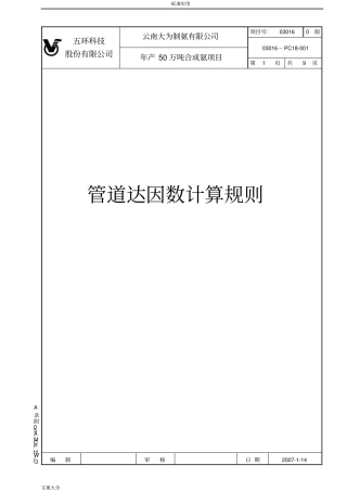 管道达因计算规则