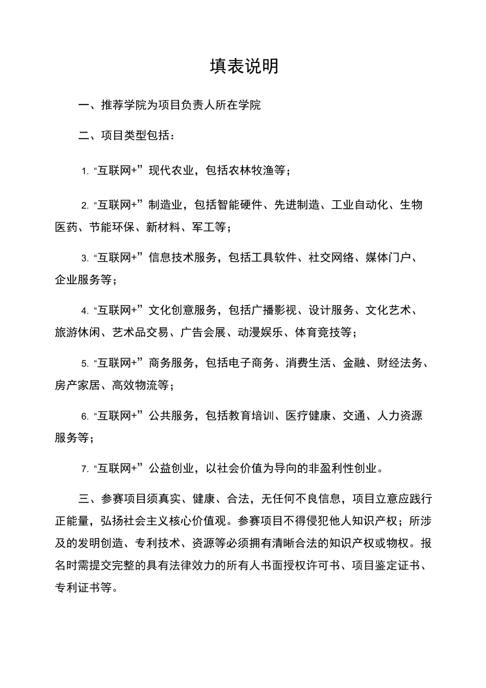 互联网+项目申报表_第2页