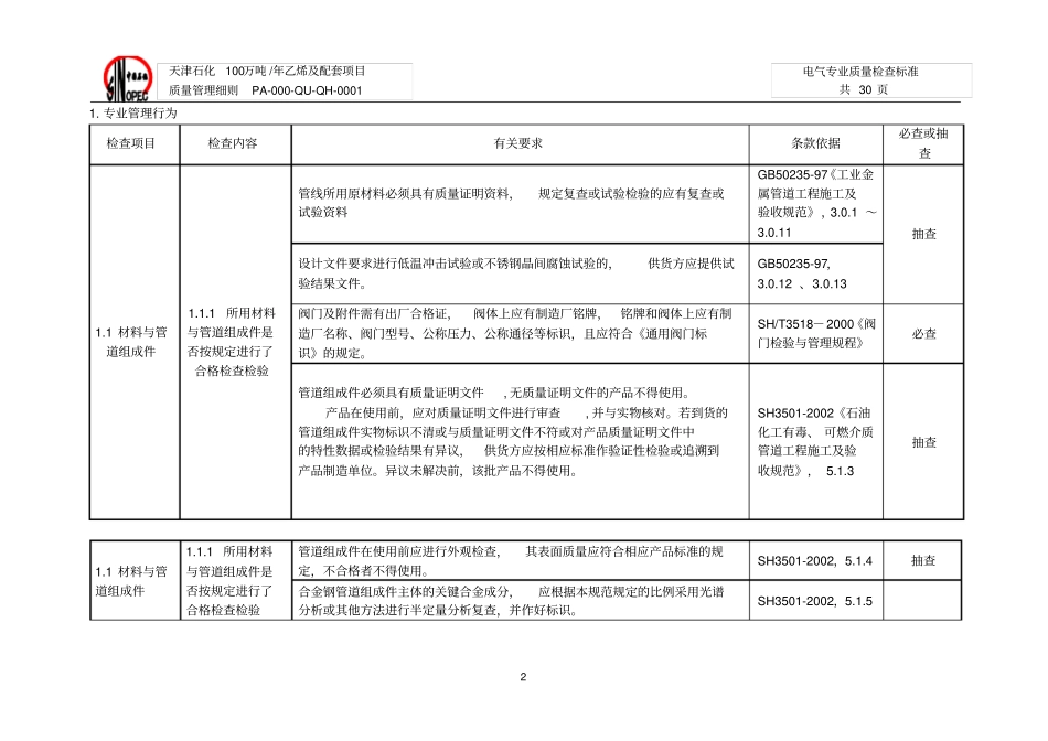 管道质量检查细则_第3页