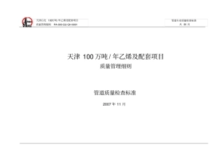 管道质量检查细则