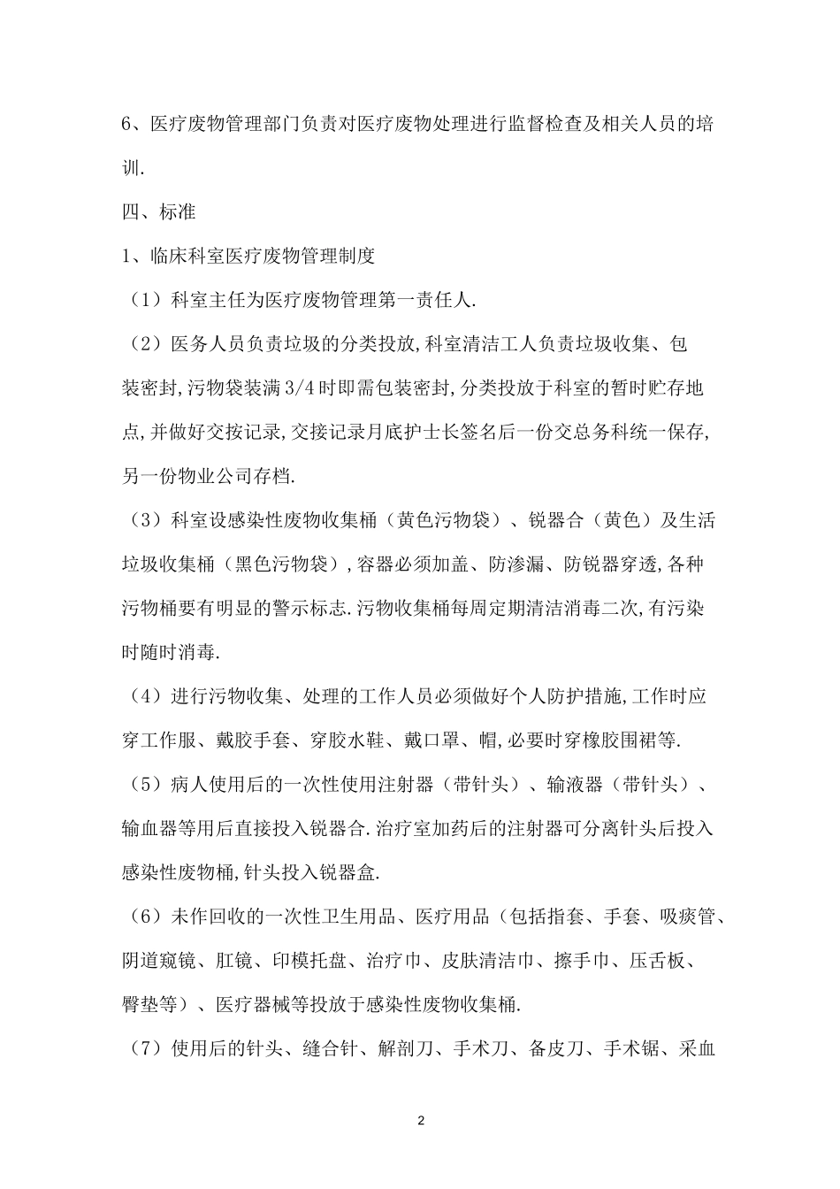 医疗废物管理应急预案_第2页