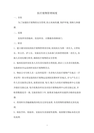 医疗废物管理应急预案