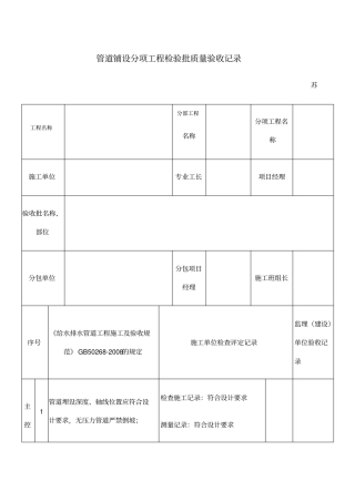 管道铺设分项工程检验批质量验收记录