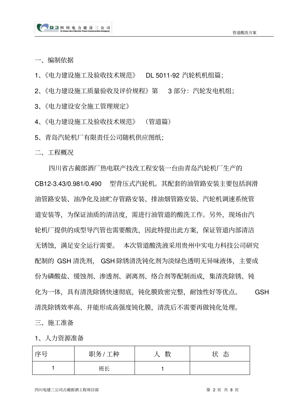 管道酸洗方案_第2页
