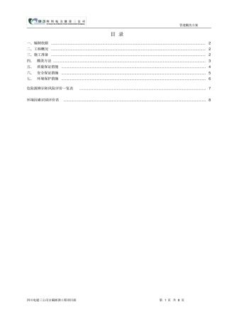 管道酸洗方案
