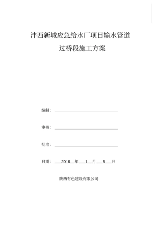 管道过桥施工方案顶管