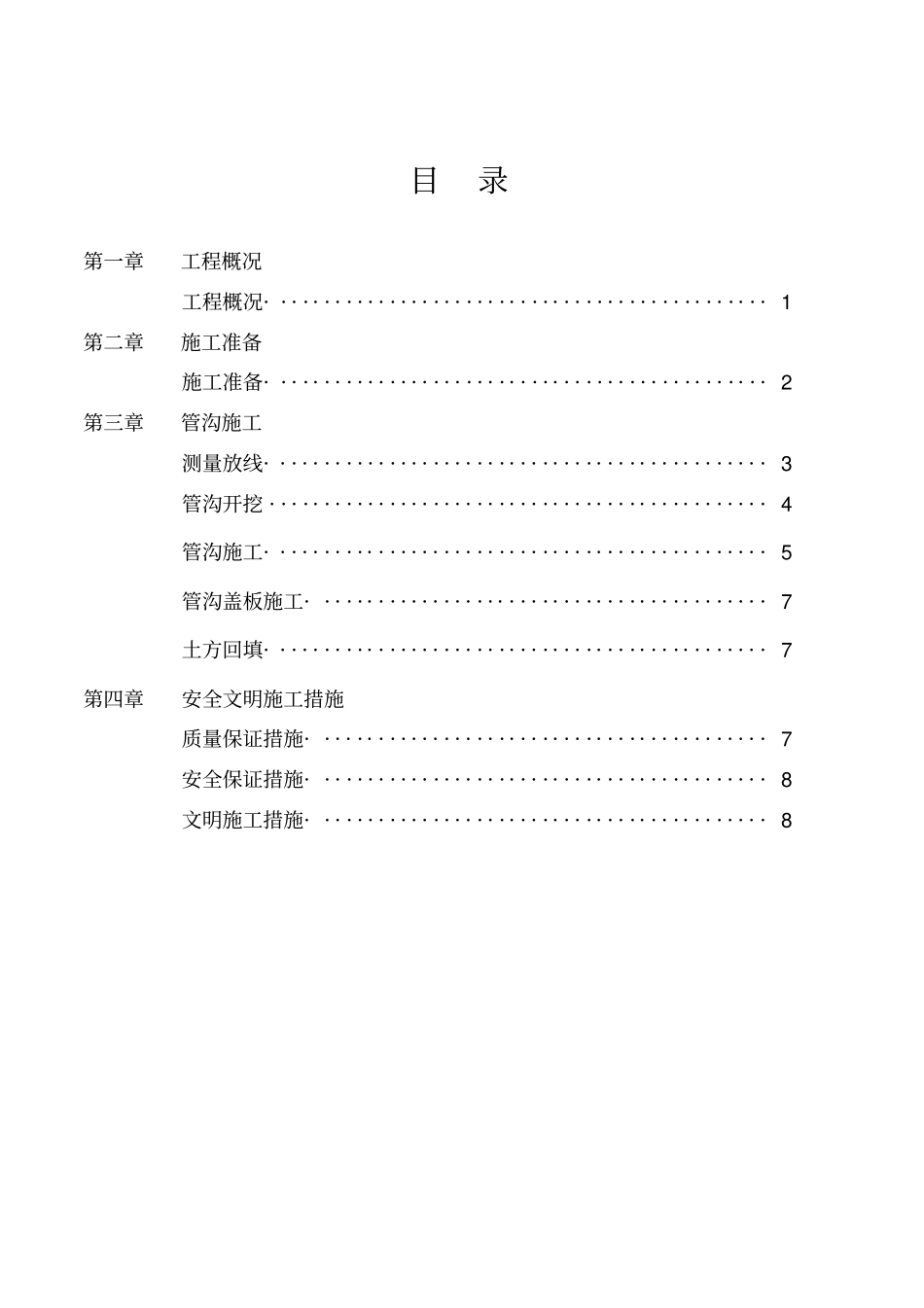 管道过桥施工方案介绍_第2页