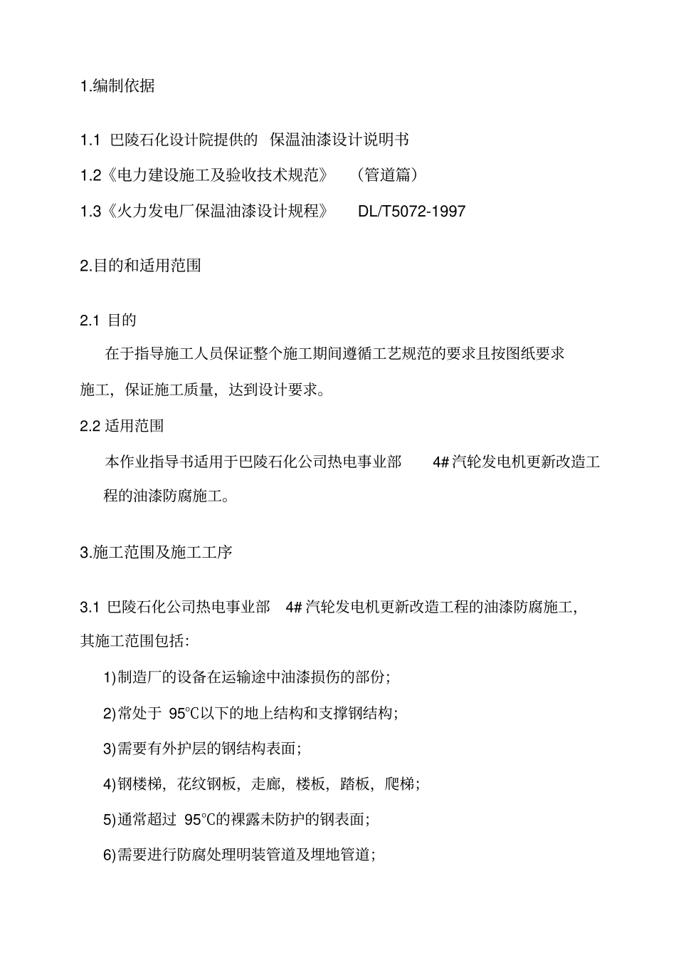 管道防腐施工方案_第2页