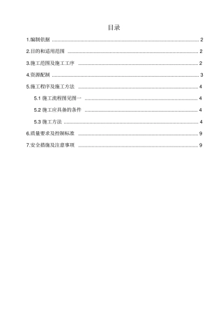 管道防腐施工方案