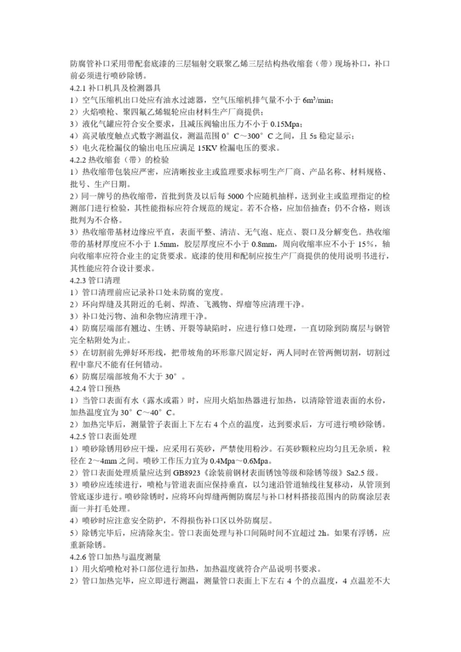 管道聚乙烯热收缩带补口补伤作业指导书_第2页