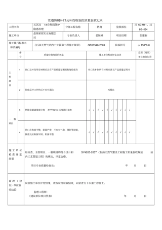 管道防腐补口及补伤检验批质量验收记录