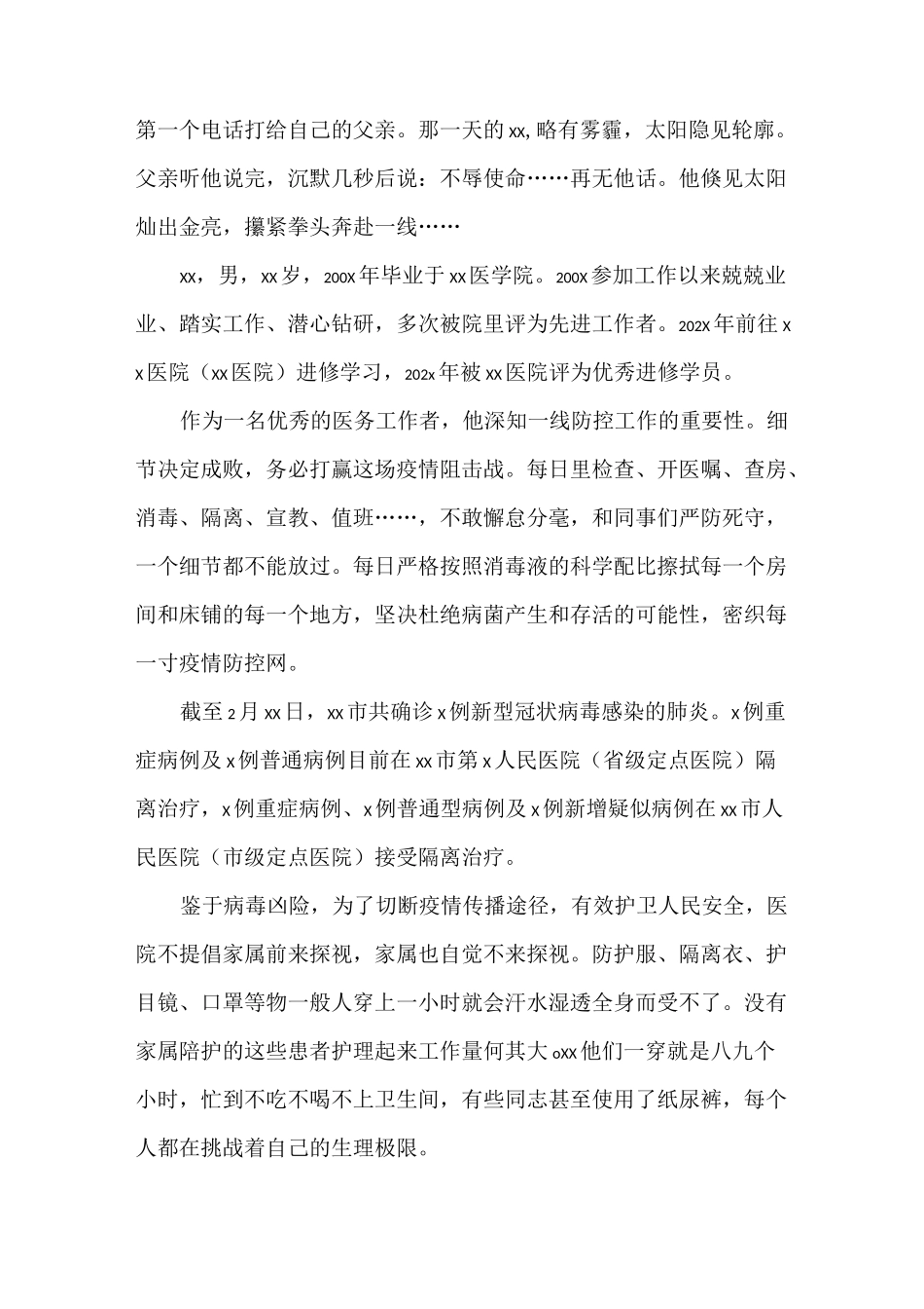《疫情防控先进事迹7篇》_第3页