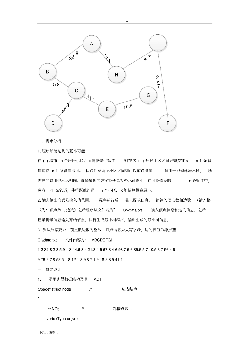 管道铺设问题_第2页