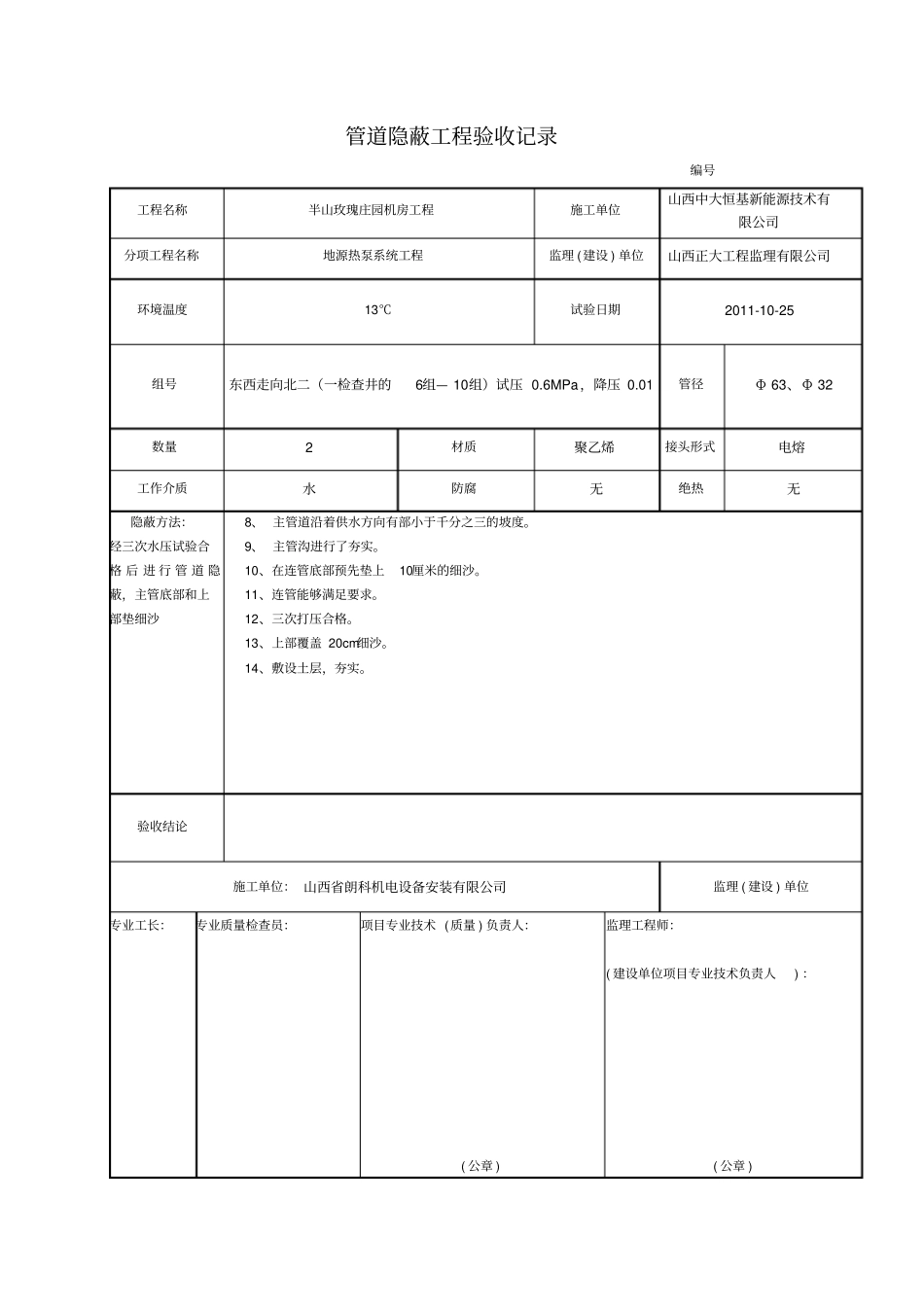 管道隐蔽工程记录_第2页