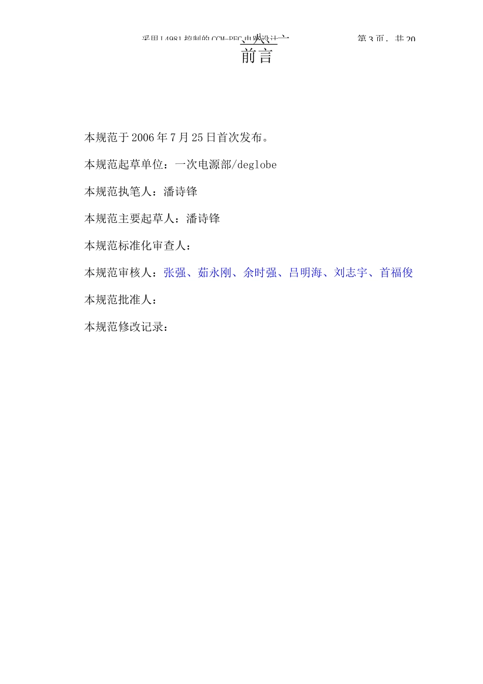 单相PFC电路设计模块_第3页
