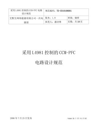 单相PFC电路设计模块