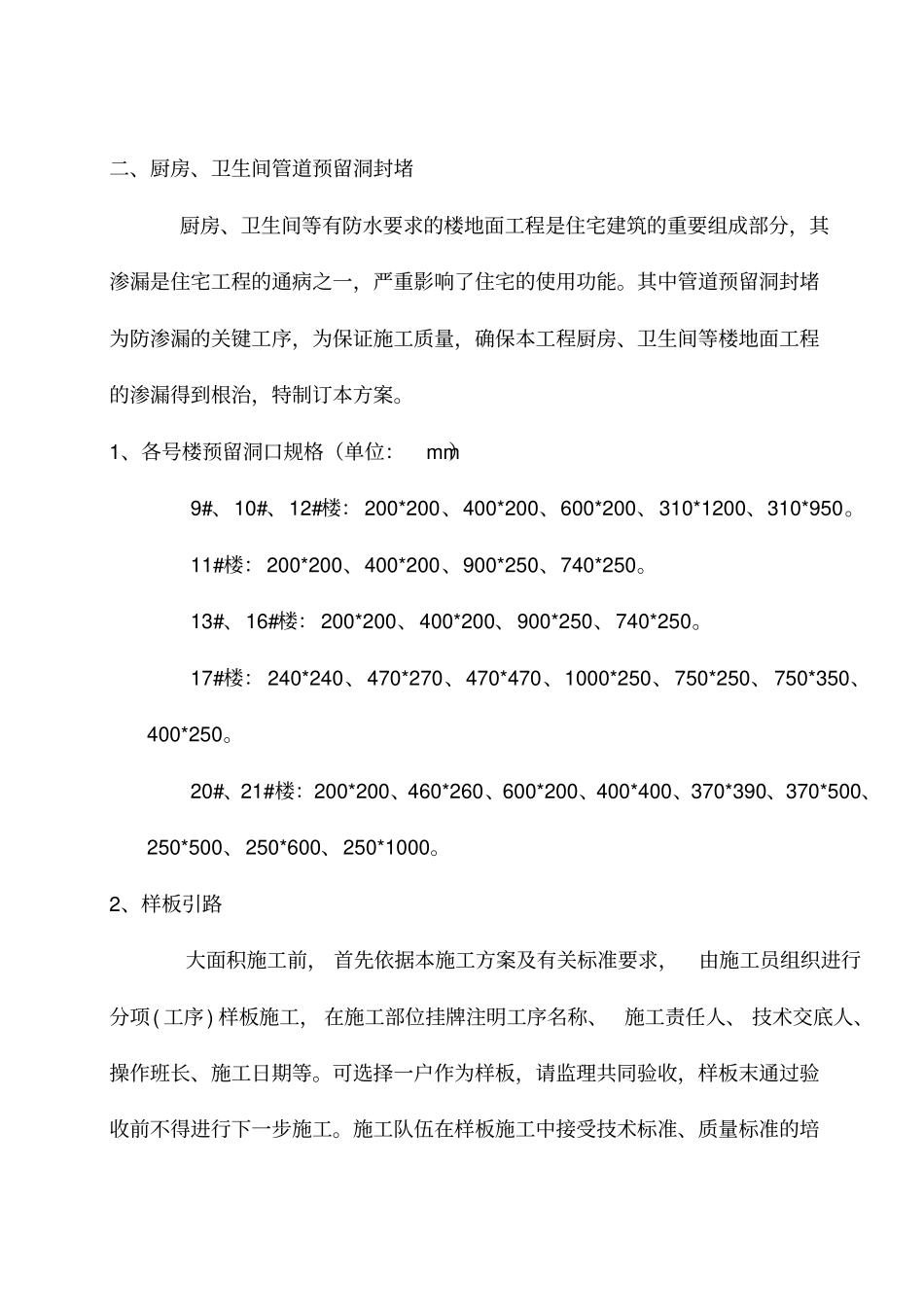 管道预留洞封堵及线管槽修补施工方案_第2页