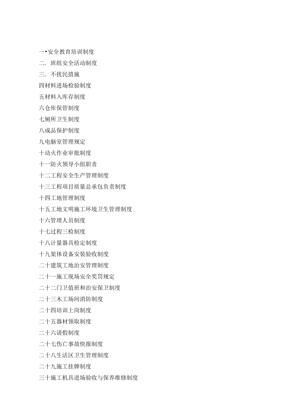 项目部管理制度_第2页