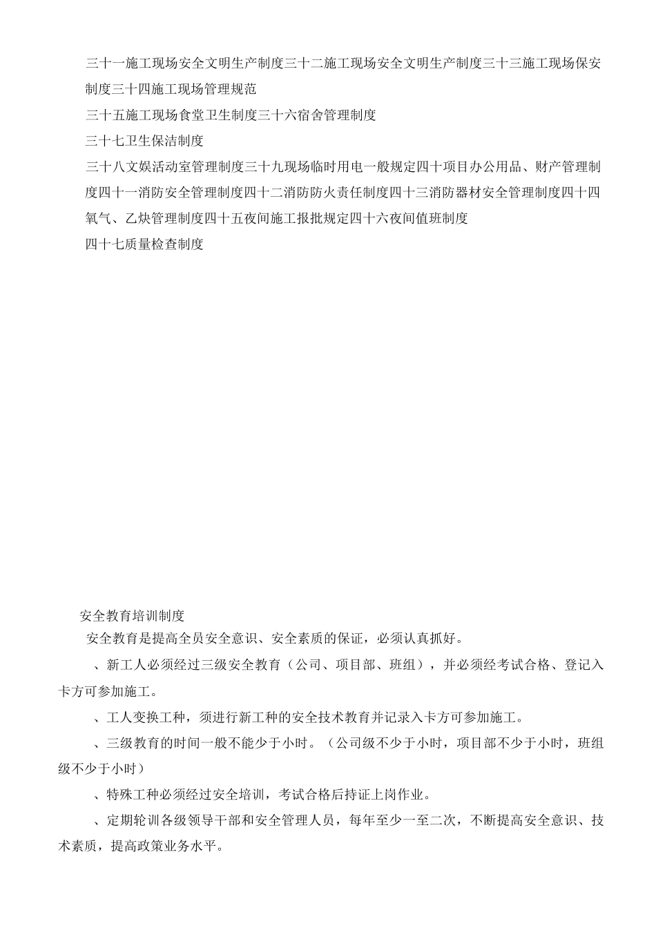 项目部管理制度_第3页