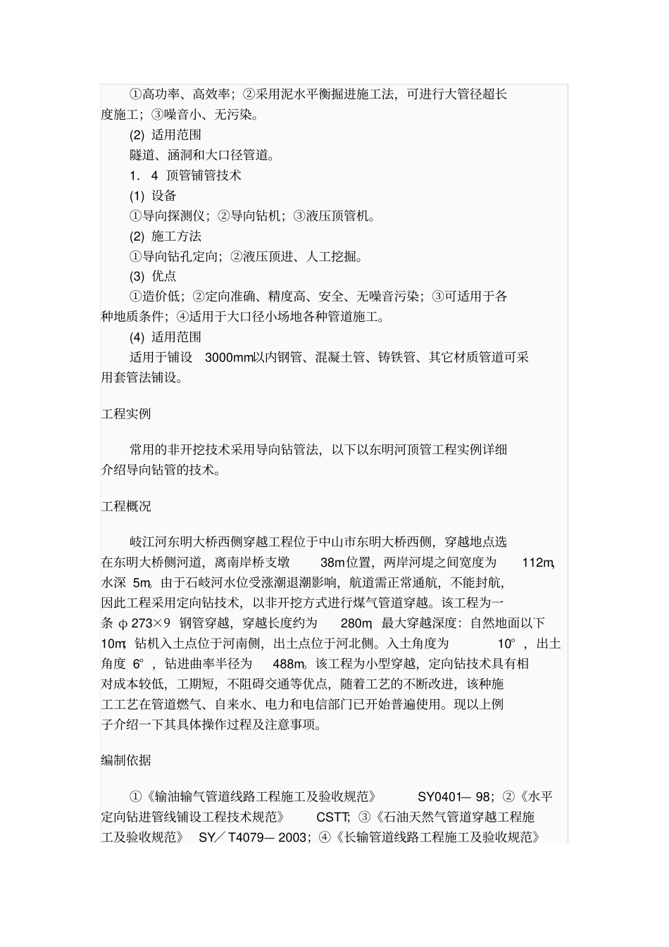 管道非开挖技术_第3页