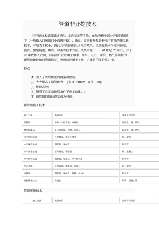 管道非开挖技术