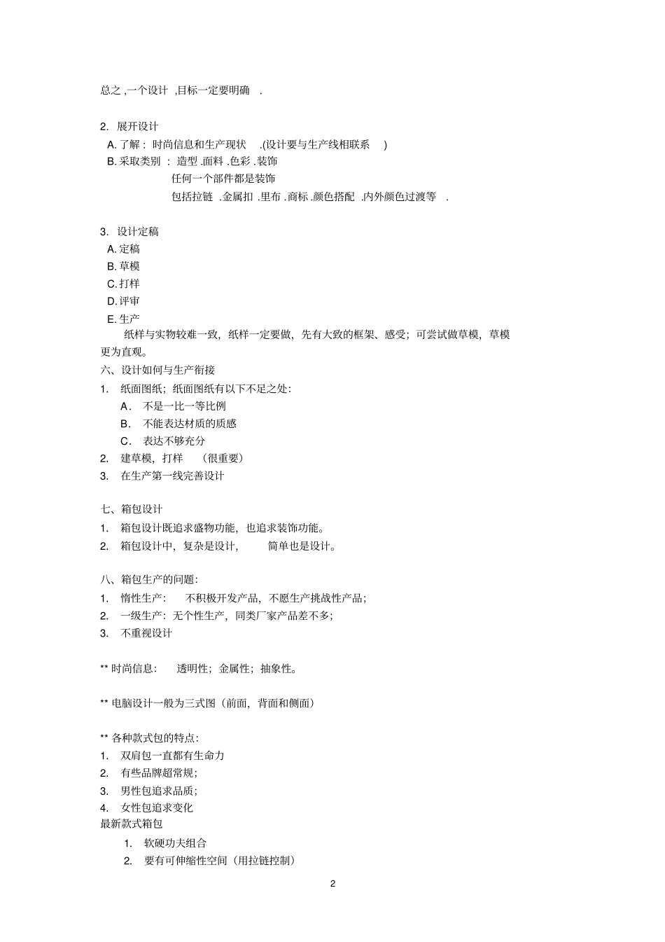 箱包基础知识培训材料_第2页