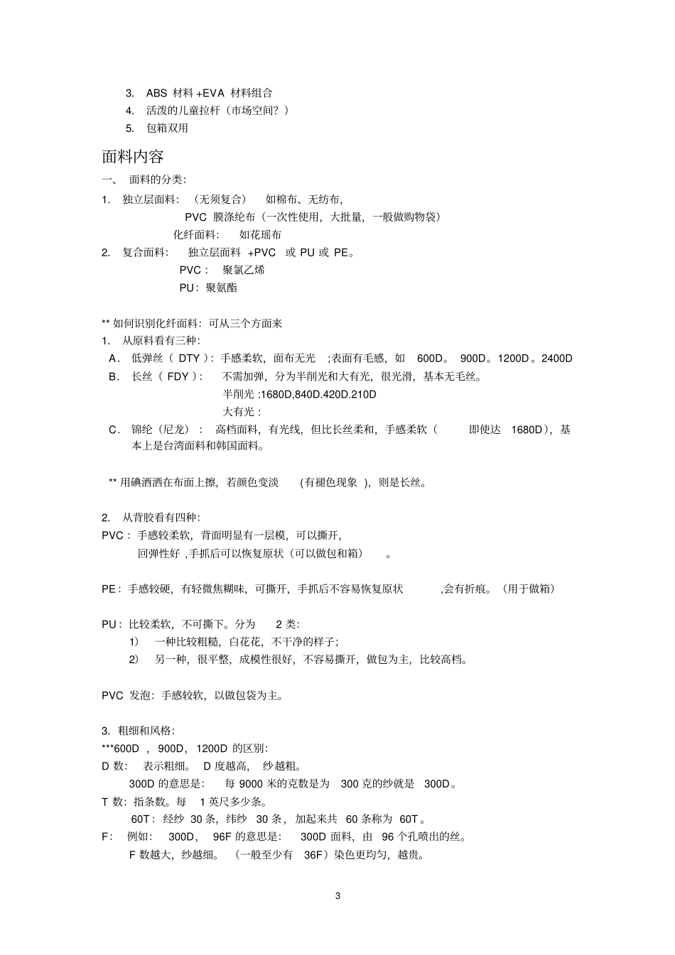 箱包基础知识培训材料_第3页