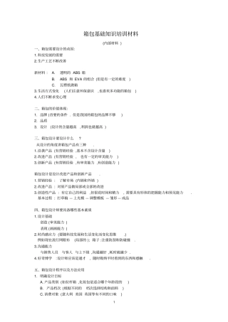 箱包基础知识培训材料