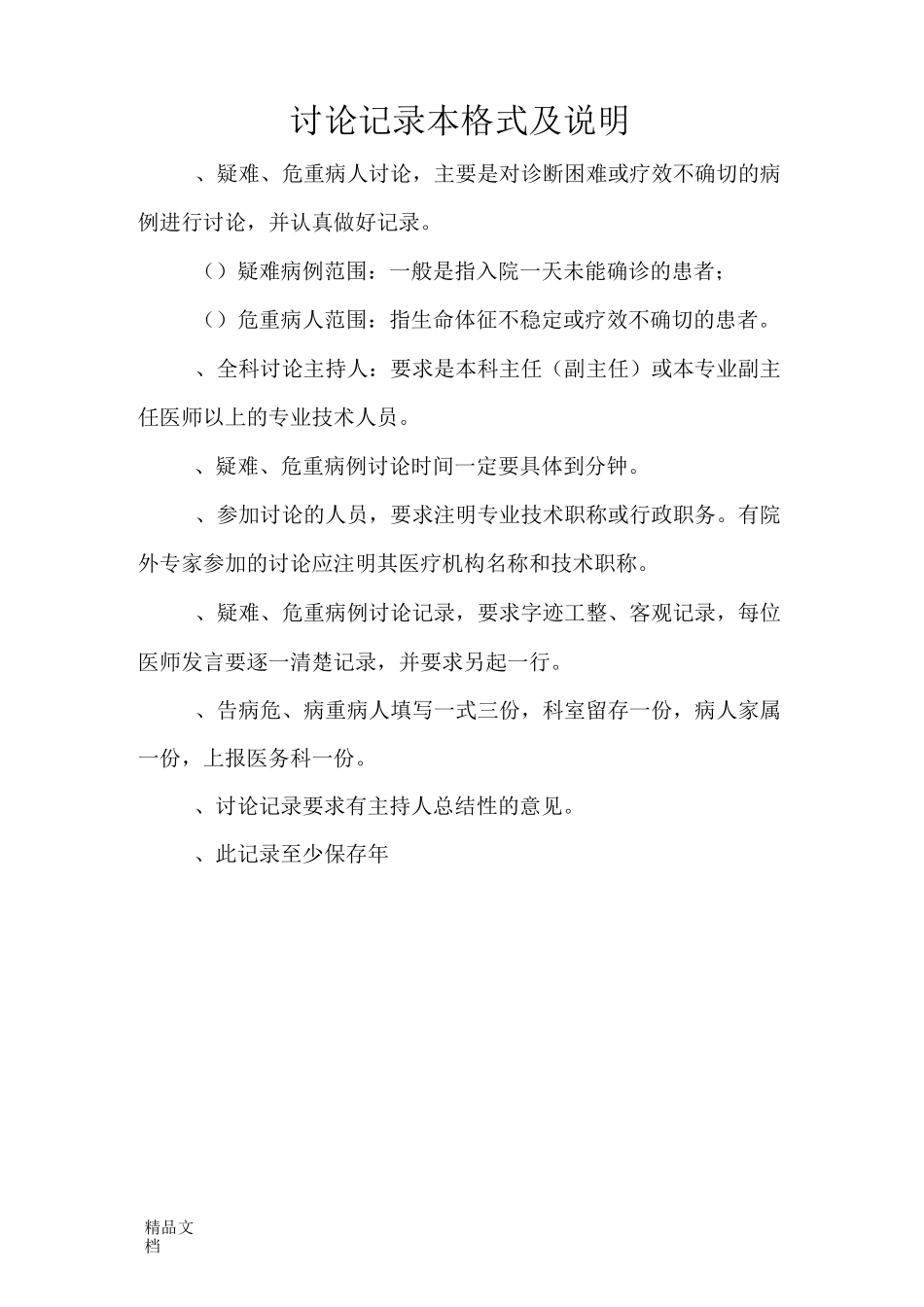 最新疑难病例讨论记录_第2页