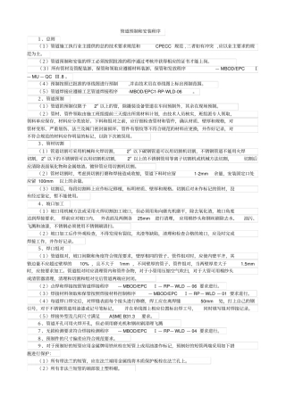 管道预制和安装程序