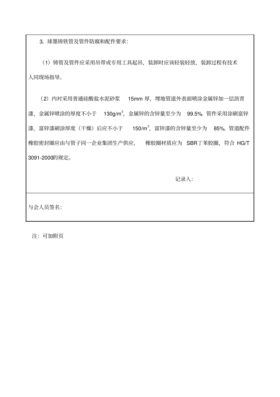 管道防腐施工技术交底_第3页