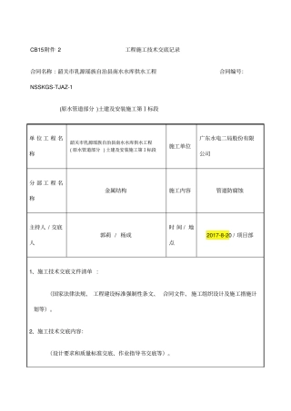 管道防腐施工技术交底