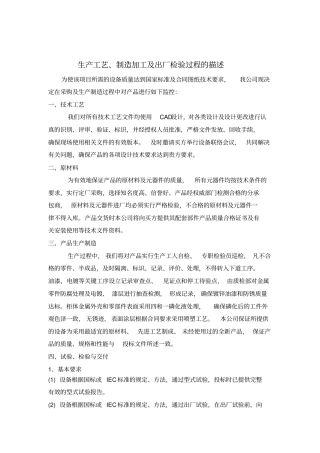 箱变制作工艺