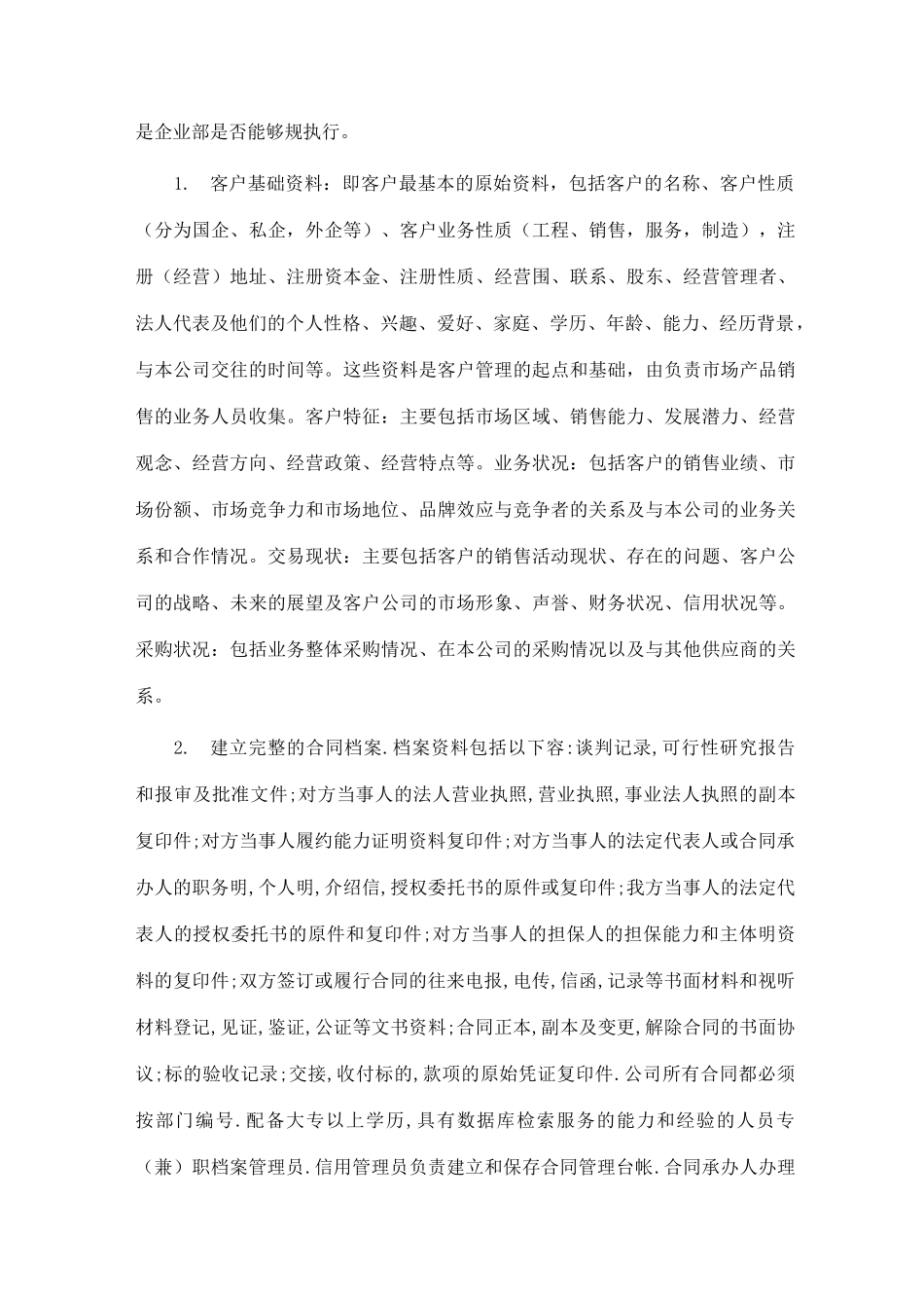 1-信用管理制度_第2页