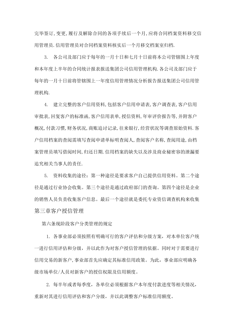 1-信用管理制度_第3页