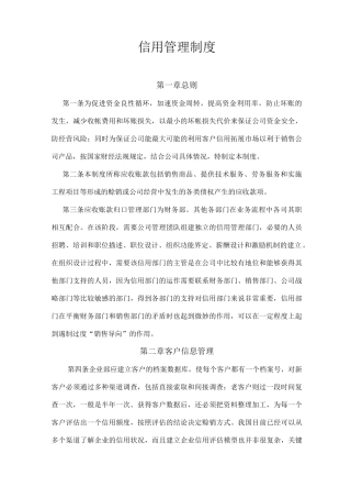 1-信用管理制度