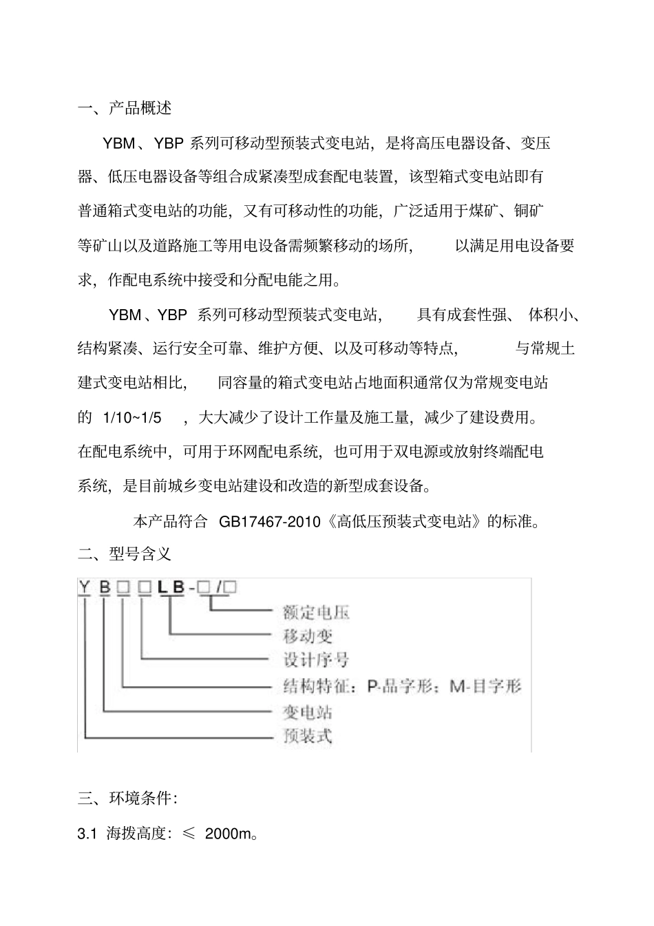 箱变使用说明书_第2页