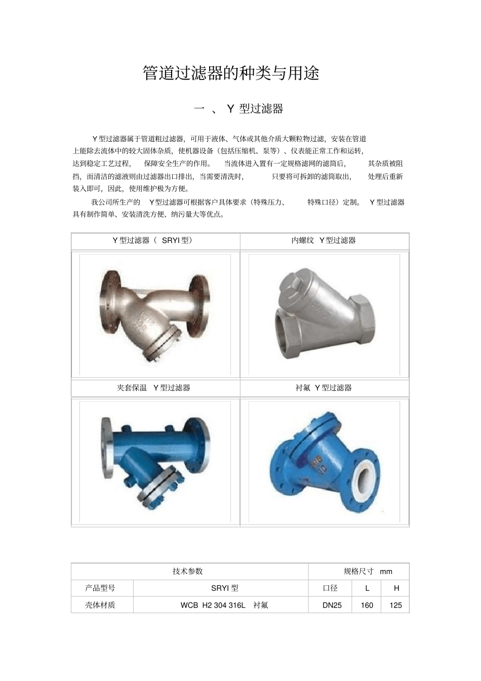 管道过滤器选型大全_第1页