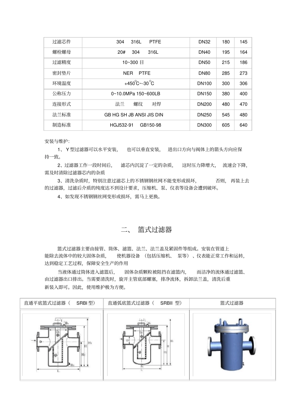 管道过滤器选型大全_第2页