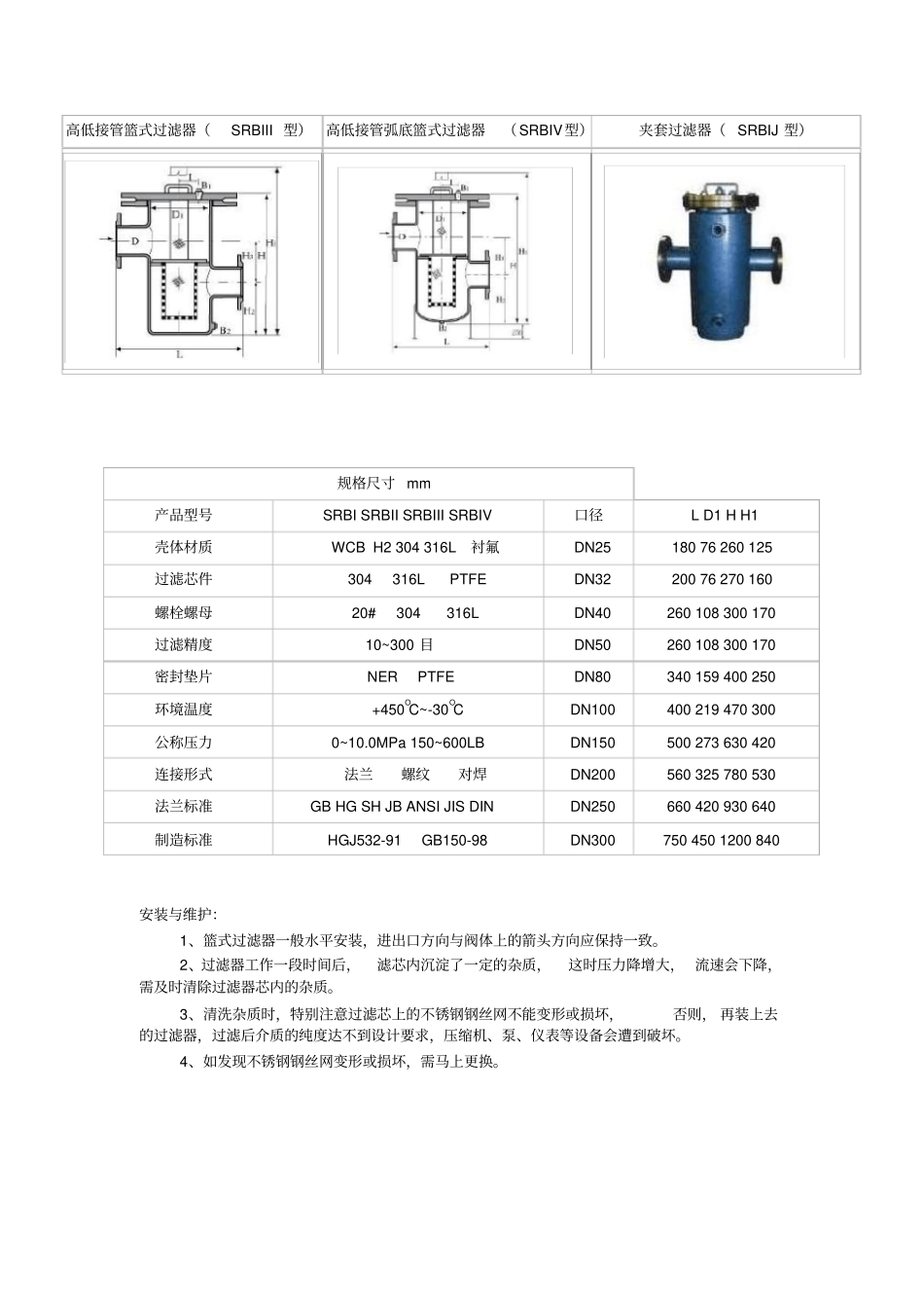 管道过滤器选型大全_第3页