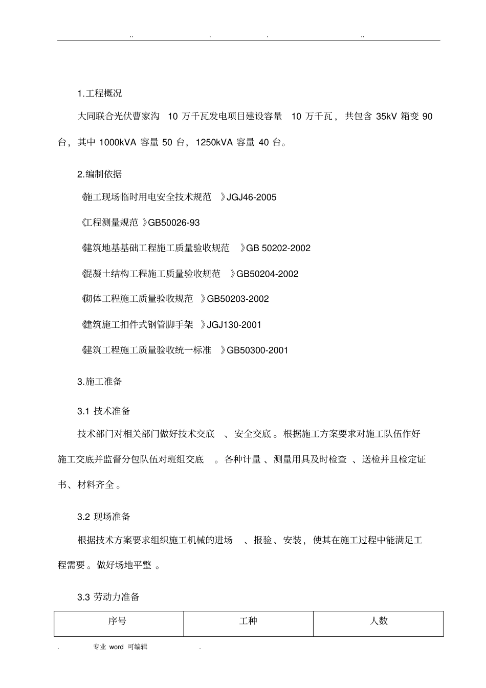 箱变基础专项工程施工设计方案_第3页