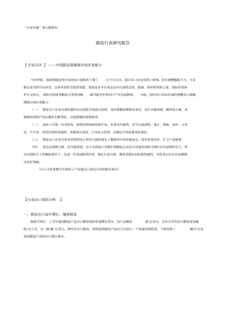 箱包行业研究报告