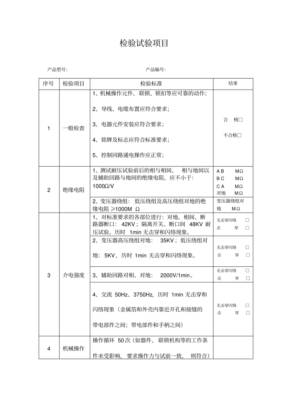 箱变成套检验报告_第2页