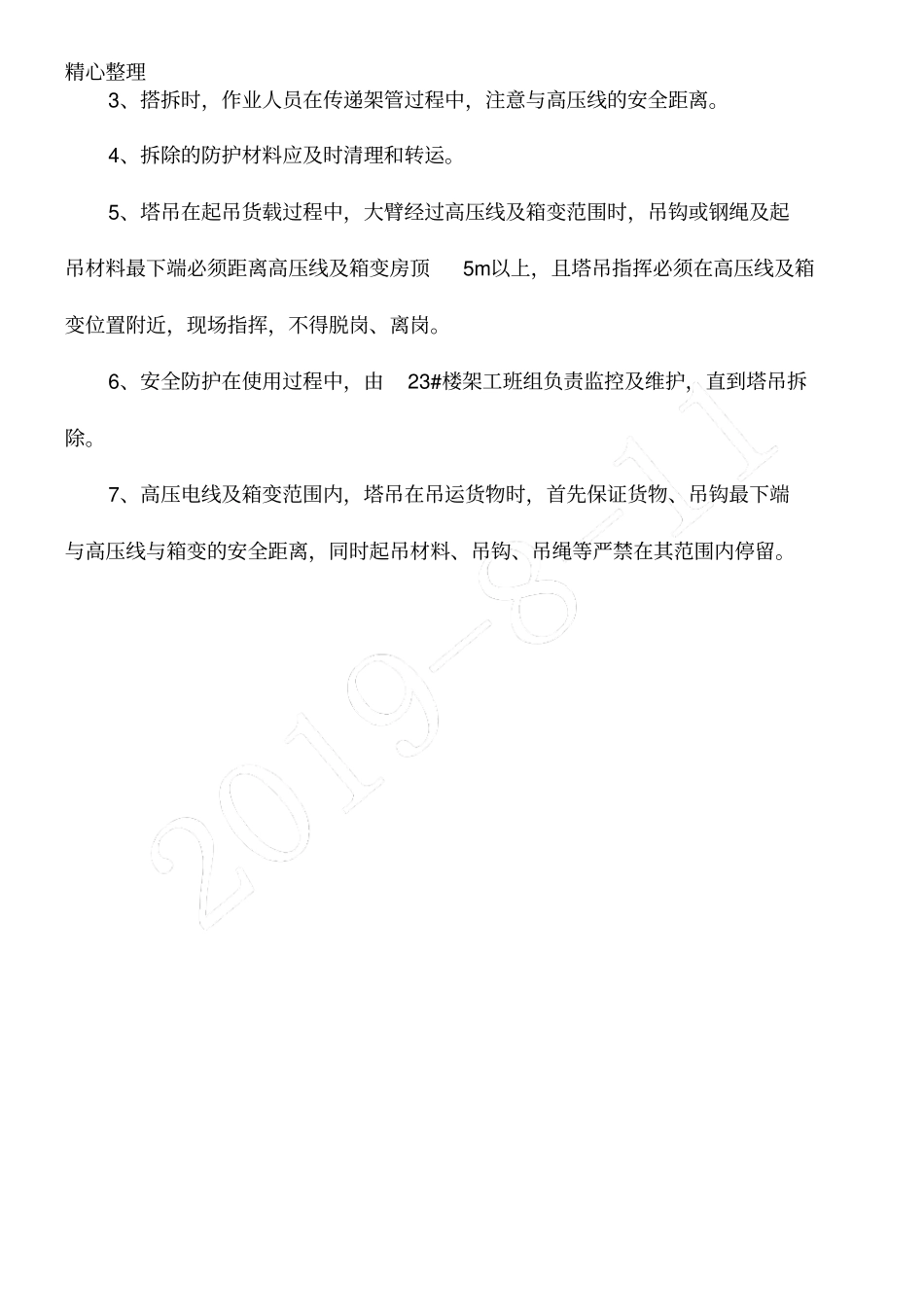 箱变防护现场施工方法_第3页