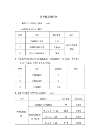 箱型柱质量检查