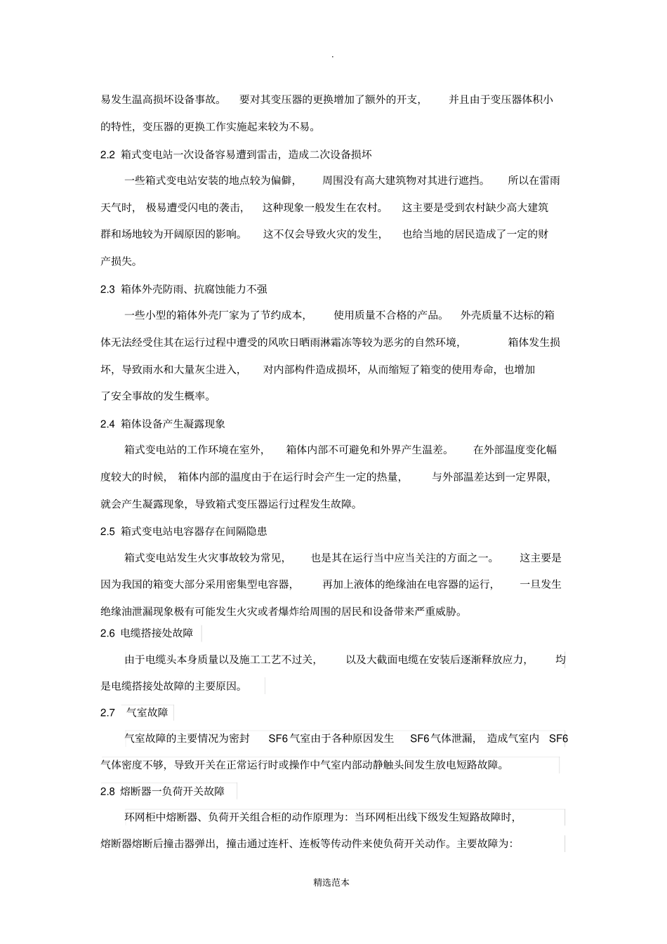 箱式变压器常见问题及改造方案_第2页