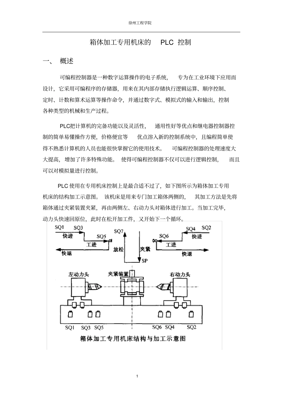 箱体加工专用机床的PLC控制_第2页